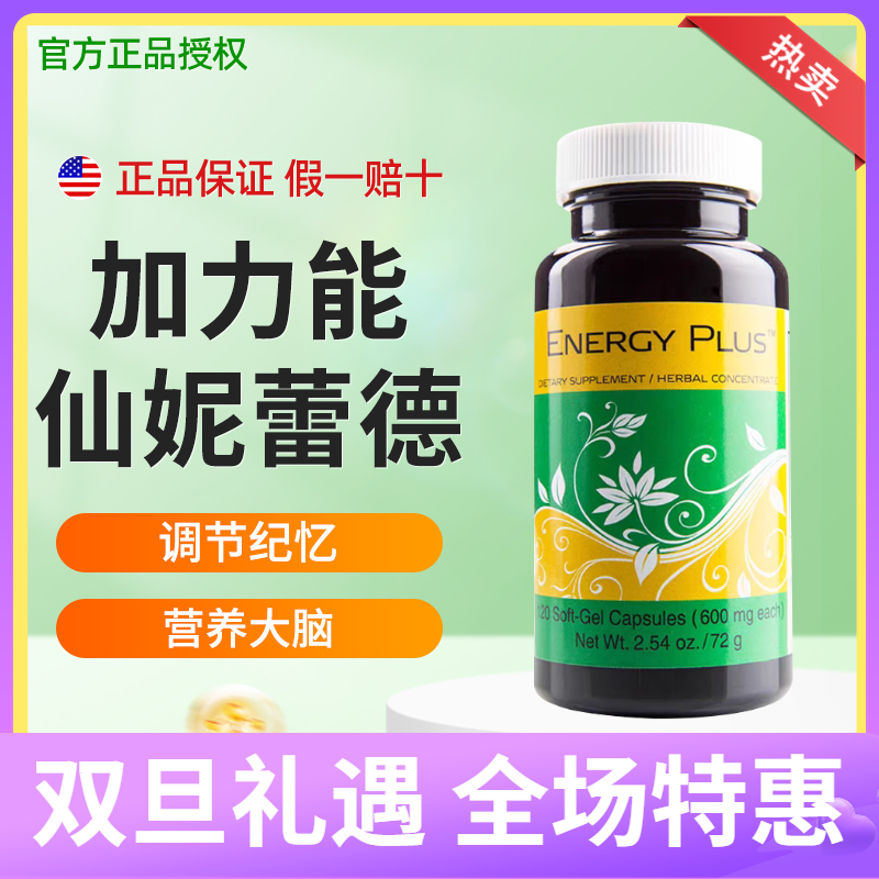 仙妮蕾德加力能补充维生素E胶囊