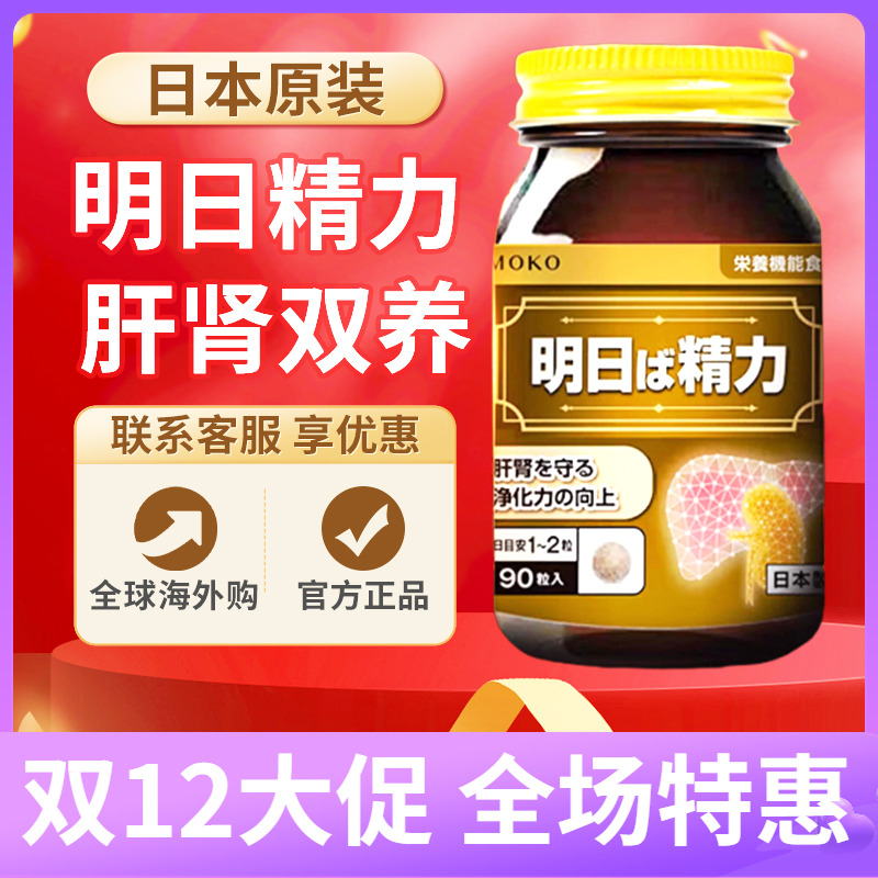 日本IMOKO明日精力肝肾同养荣进制药原装官方正品90粒/瓶抖音同款