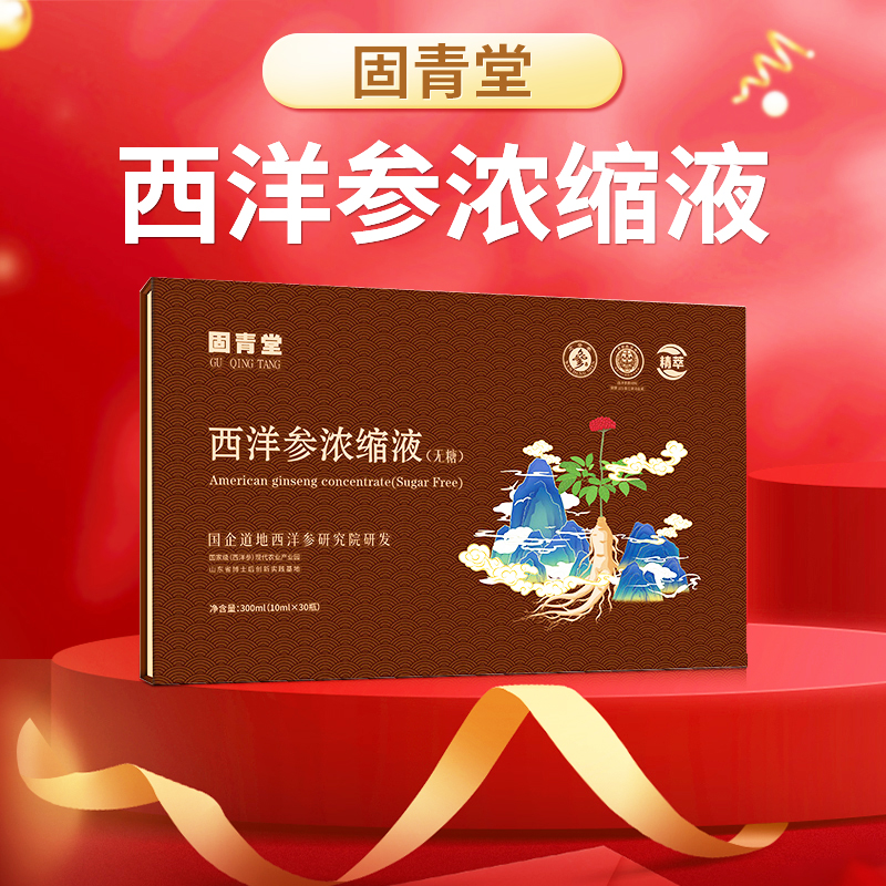 【30支】文登西洋参浓缩液杨静静原装正品固青堂原浆无糖口服液饮
