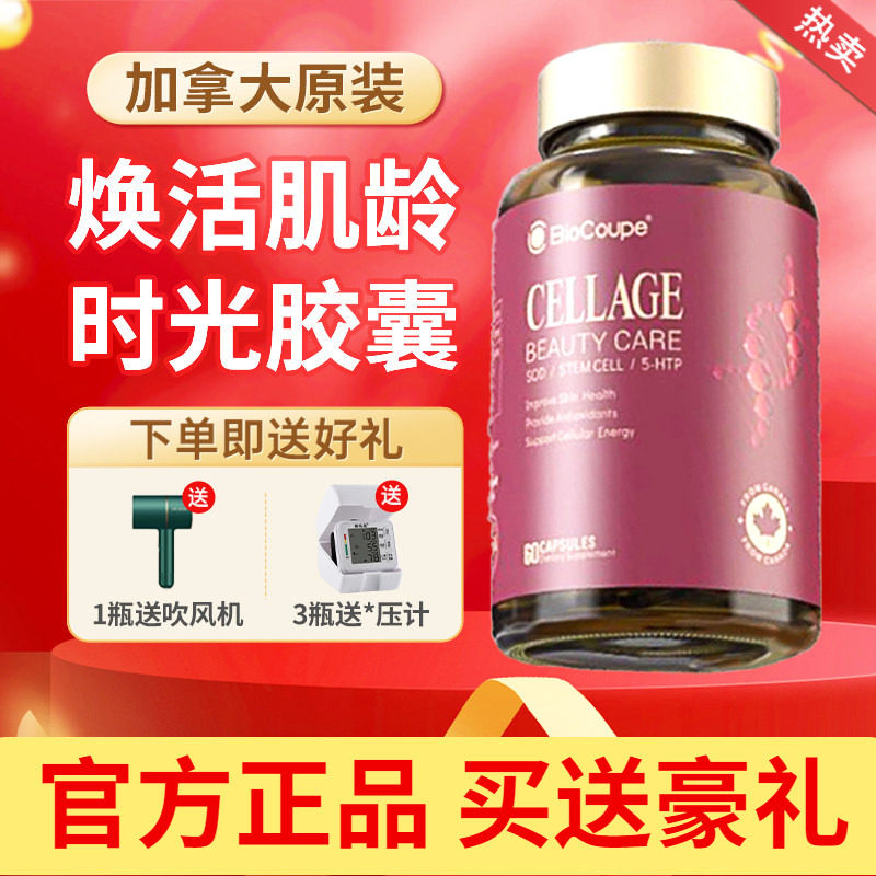BioCoupe加拿大苹果干小分子细胞胶囊女性内调高端奢养焕颜幼态脸