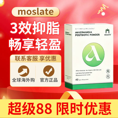 moslate原装进口akk益生菌纤体饮直击顽固身材全身内脂管理轻体饮