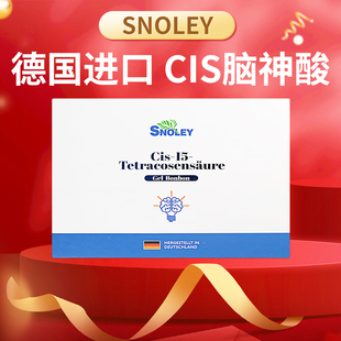 CIS脑神素脑神酸元宝枫籽油胶囊SNOLEY德国原装进口 60粒*2瓶/盒