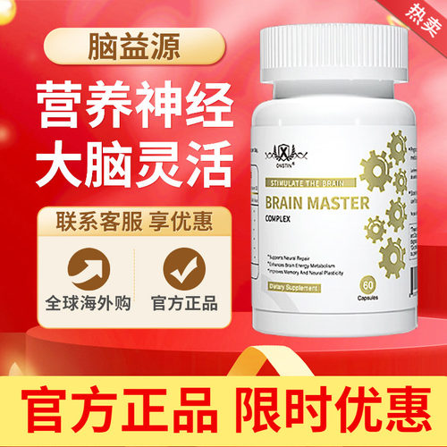ONSTIN泰智盾脑益源靶向补脑神经专注中老年人记忆力注意力60粒