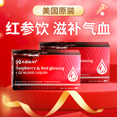Aidevi艾德维红参气血饮女性气血不足调理体虚乏力贫血补血补铁