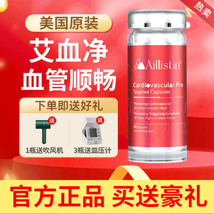 美国AILLISTIN艾血净胶囊靶向粥样硬化中老年心脑血管糖血脂固醇