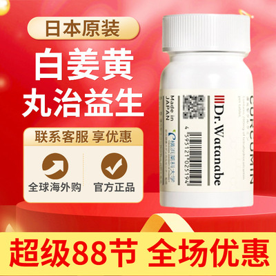 Dr.Watanabe/丸治益生铂金白姜黄纳米水溶纳米养肝易吸收30粒/瓶