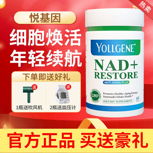 【授权】悦基因五代胶囊提高NAD+