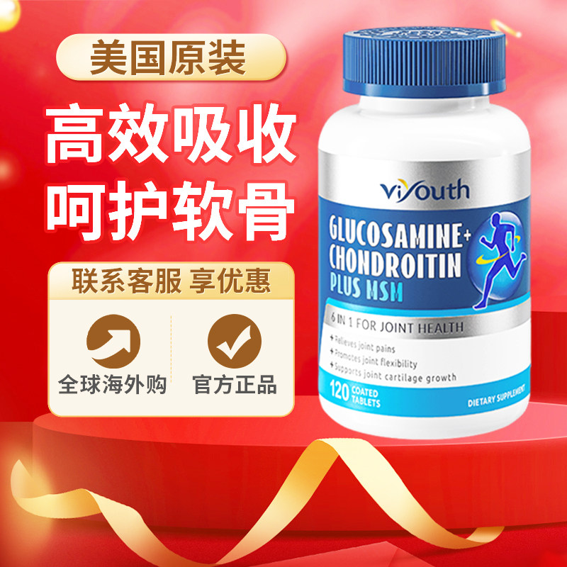 美国进口Viyouth氨糖软骨素舒缓护关节健身含钙膝盖运动原装正品,保健食品/膳食营养补充食品,其他膳食营养补充剂,淘宝优惠券,粉丝福利购,淘宝优惠卷
