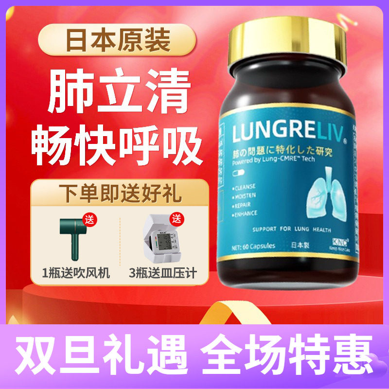 日本派奥泰KNC肺益莱肺立清清肺养肺润肺排毒化痰止咳