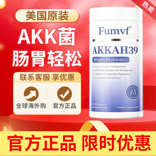 Fumvf益生菌AKK胶囊美国进口成人呵护肠道菌群身材体重管理60粒