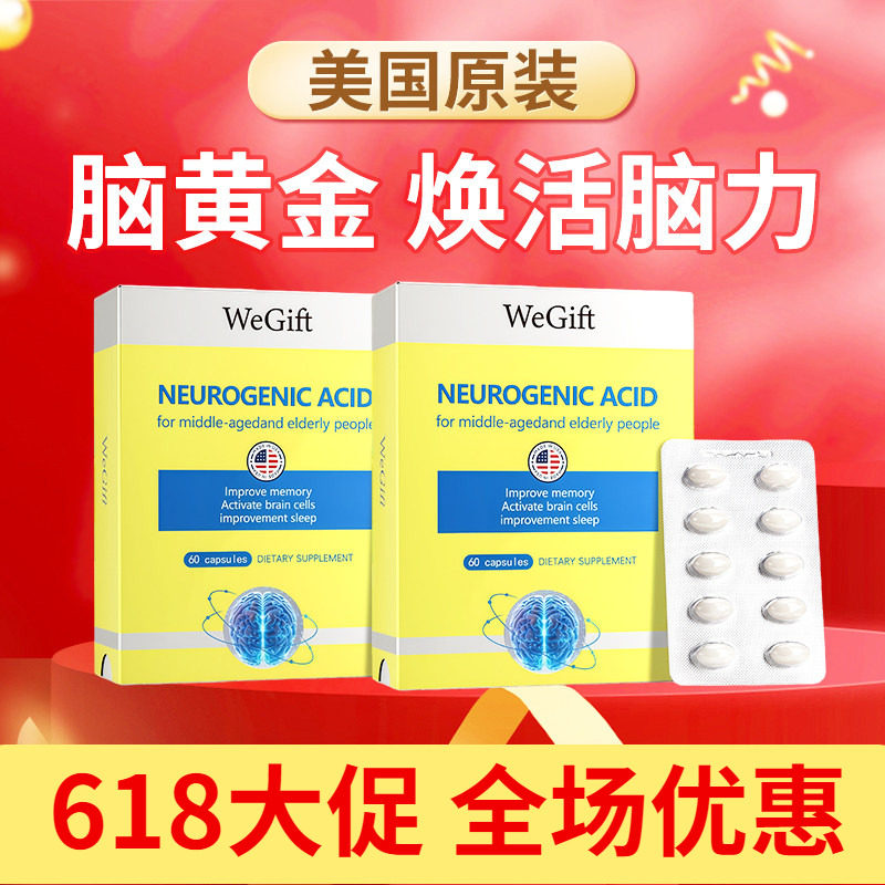 美国进口WeGift神经酸胶囊DHA补脑力记忆力黄金脑补营养焕脑活力