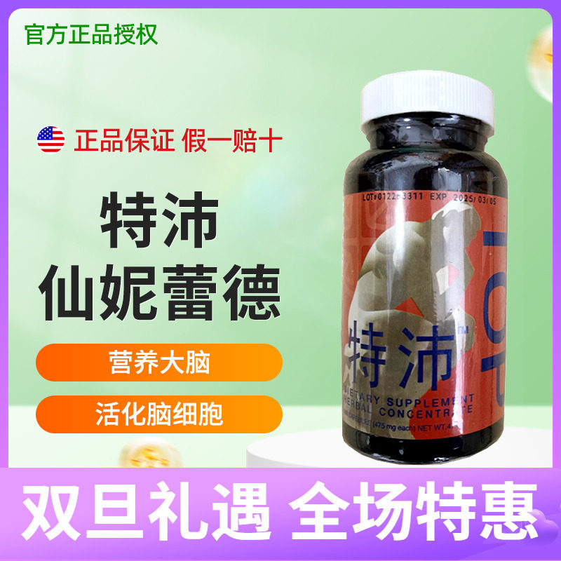 特沛三宝之一营养脑细胞胶囊