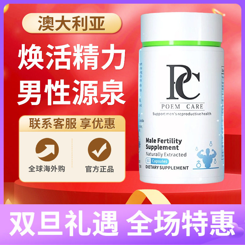 PoemCare能量第五代进口植物能量肽澳大利亚番茄红素男性专研