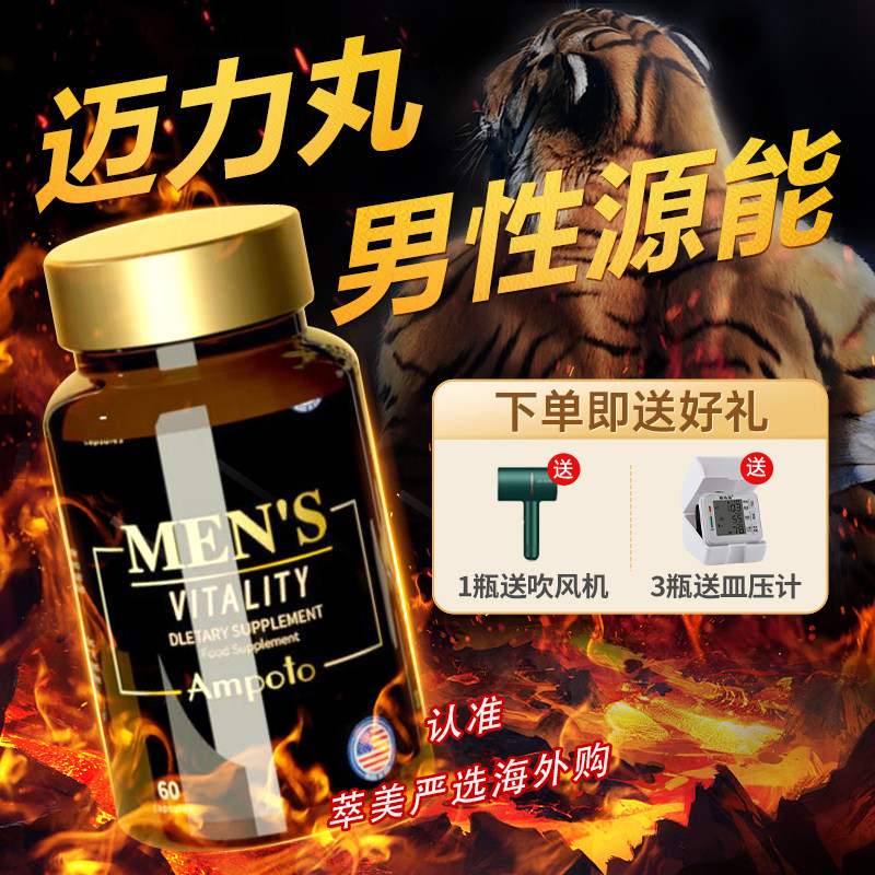 美国迈凯博迈力丸男士精力胶囊