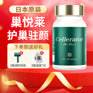 Cellerator赛乐瑞巢悦莱巢悦来赛罗瑞呵护女性卵巢健康日本进口
