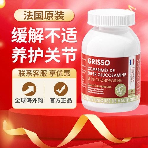 GRISSO超级氨糖软骨素片关节润滑疼痛补健软修复骨护无力受损缓解