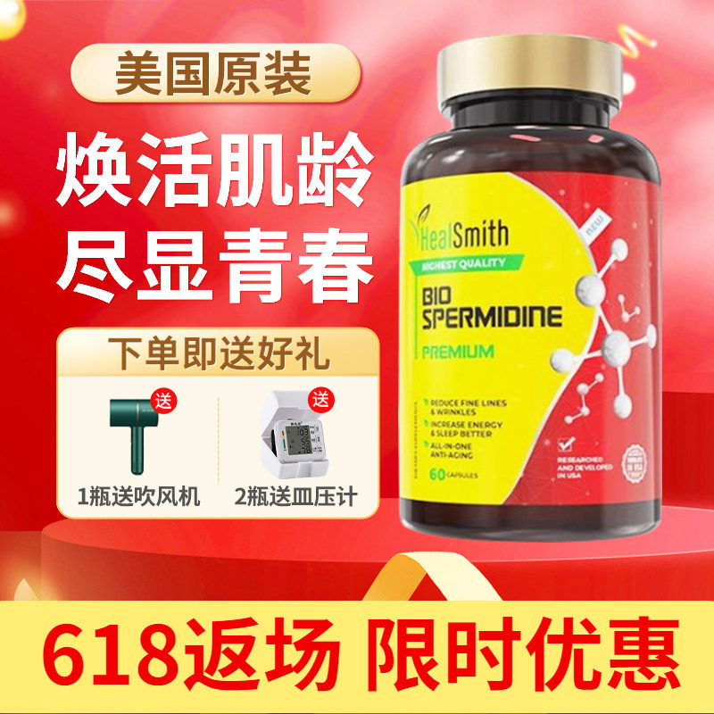 HEALSMITH美国进口亚精胺胶囊细胞自噬年轻态高端奢养官方原装