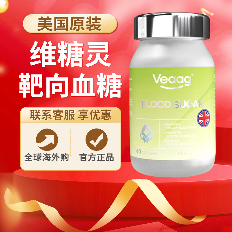 veaag维糖灵糖平衡血糖平衡片复合胶囊原装进口中老年三高血脂,保健食品/膳食营养补充食品,其他膳食营养补充剂,淘宝优惠券,粉丝福利购,淘宝优惠卷