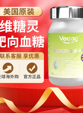 veaag维糖灵糖平衡血糖平衡片复合胶囊原装进口中老年三高血脂