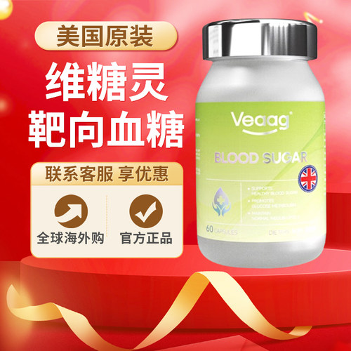 veaag维糖灵糖平衡血糖平衡片复合胶囊原装进口中老年三高血脂