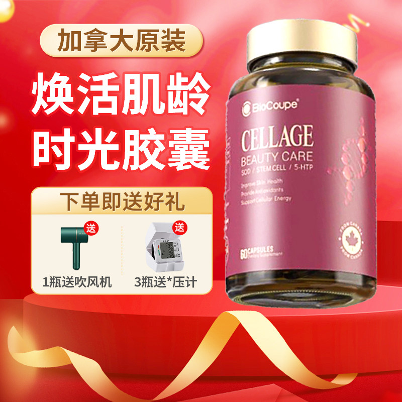 BioCoupe加拿大苹果干小分子细胞胶囊女性内调高端奢养焕颜幼态脸