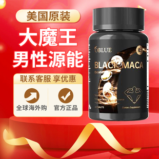 OBLUE欧林兰大魔王MAX玛咖片活力牡蛎滋补释放功能男性