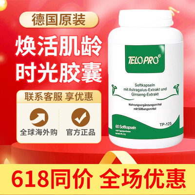 TeloPro延长端粒焕活细胞奢养德国进口端粒时光NAD胶囊保健品原装