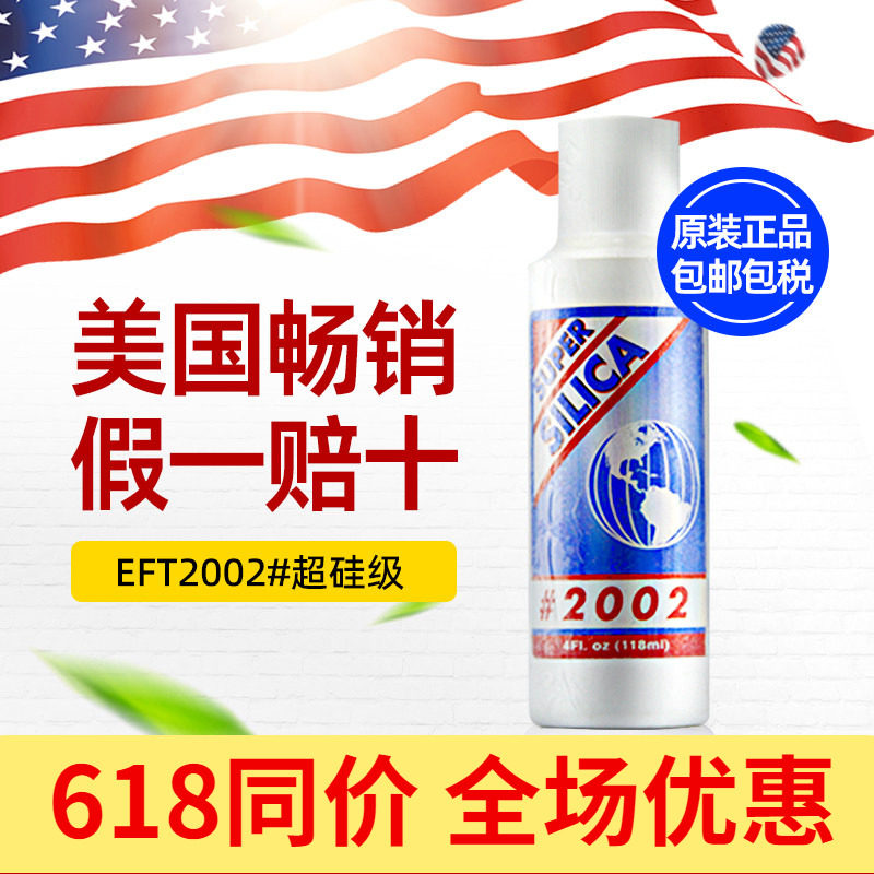 eft美国原装进口 EFT2002超级硅又叫超级硒原装正品118ml成人口服
