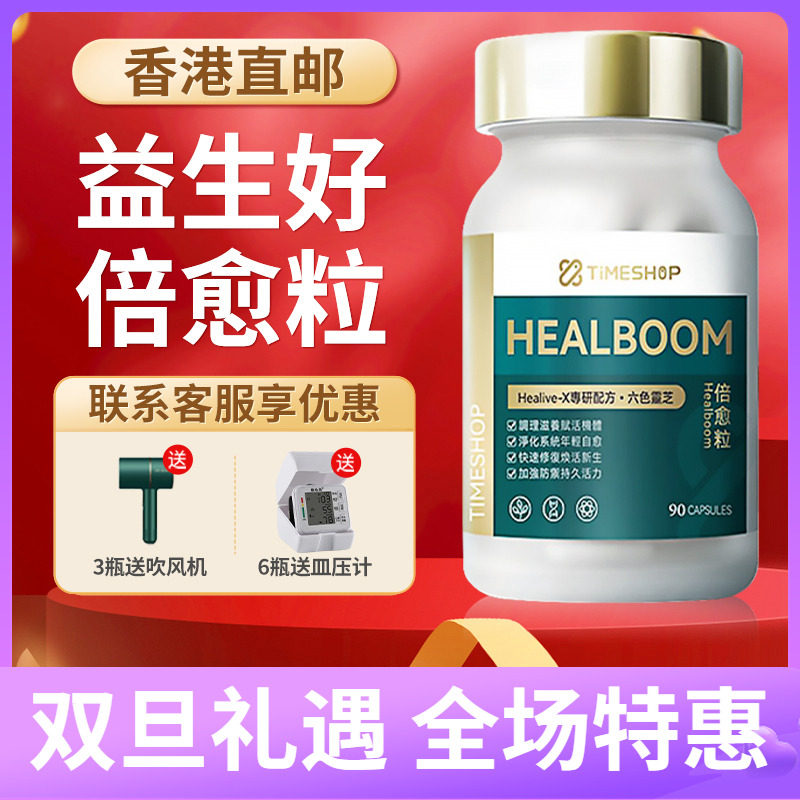 TimeShop益生好倍愈粒胶囊pqq线粒体麦角硫因细胞营养素原装正品