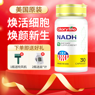 Glorylife高瑞莱NADH端粒酶线粒体素NAD+补充剂细胞激活美国原装