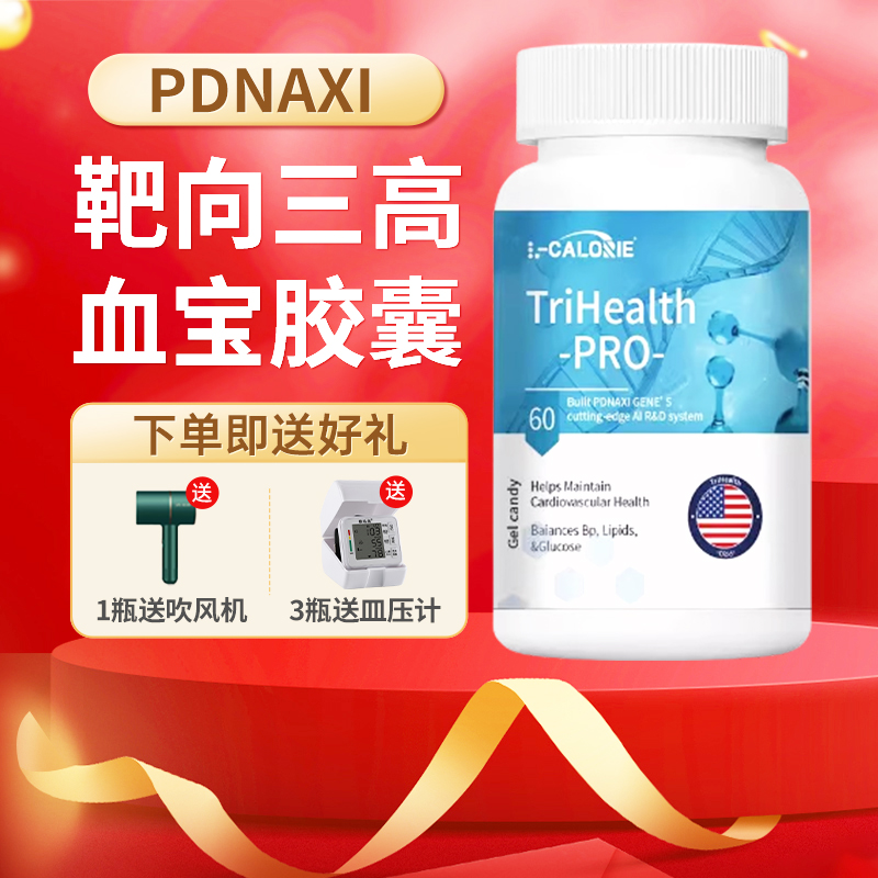 【三高健康】血宝复配胶囊