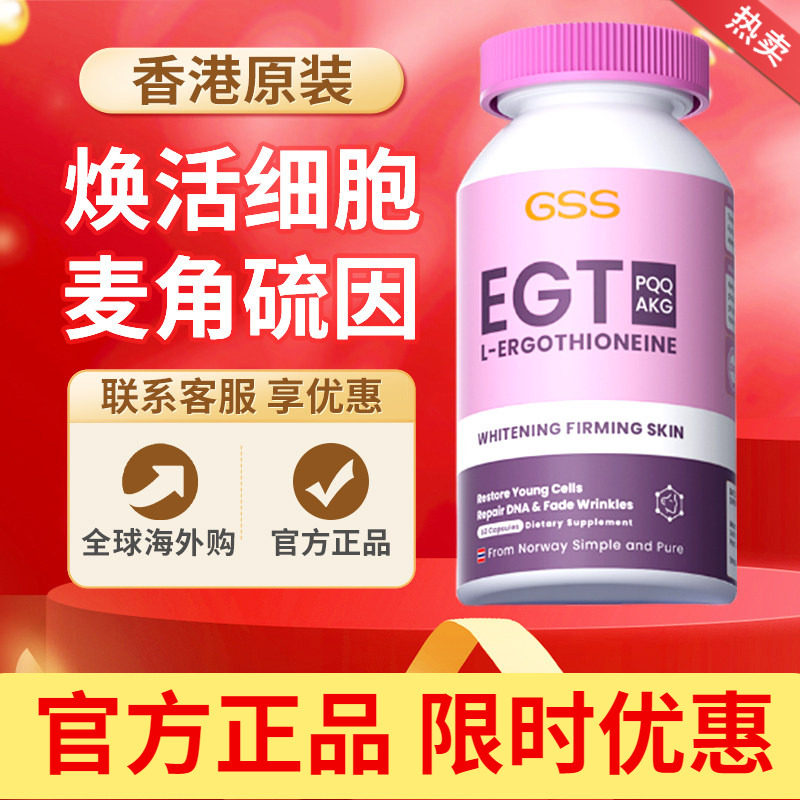 GSS麦角硫因胶囊PQQ+AKG高含量内服胶原蛋白精华美白丸焕活肌肤