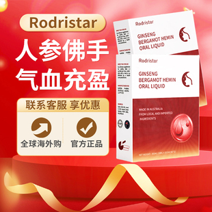 澳大利亚Rodristar进口人参佛手血红素口服液饮气血高端奢养缺铁