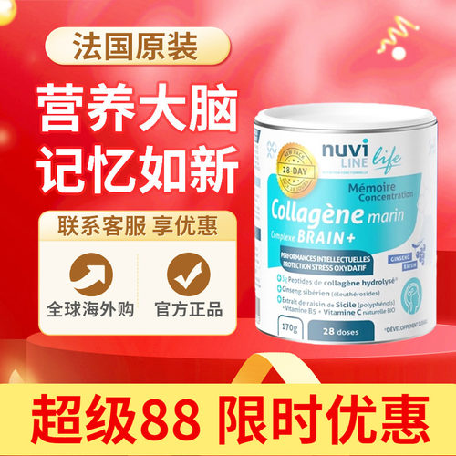 法国Nuviline脑力素中老年记忆思维 西伯利亚人参 补脑高阶神经酸