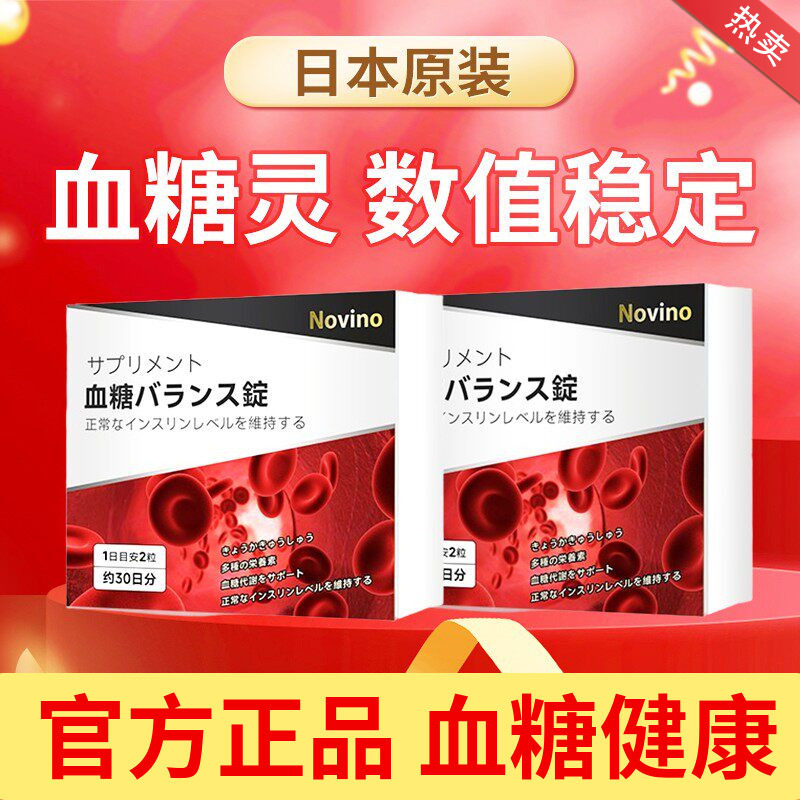 日本进口Novino天然控糖灵口服吡啶甲酸铬肉桂精华血糖健康平衡片