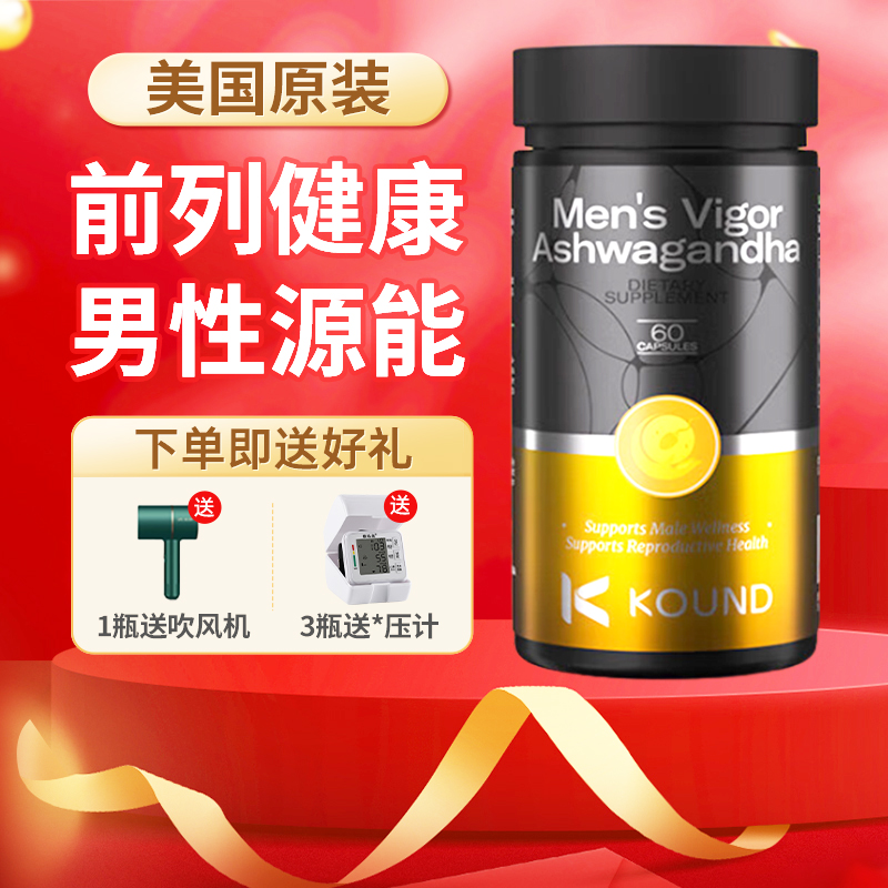 【呵护前列】KOUND美国进口南非醉茄玛咖东革阿里胶囊尿频尿急