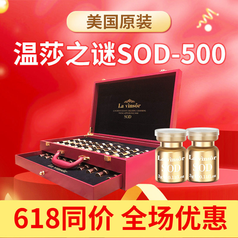 温莎之谜Lavinsor SOD超氧化歧化酶500D美国进口深海鱼胶原蛋白肽