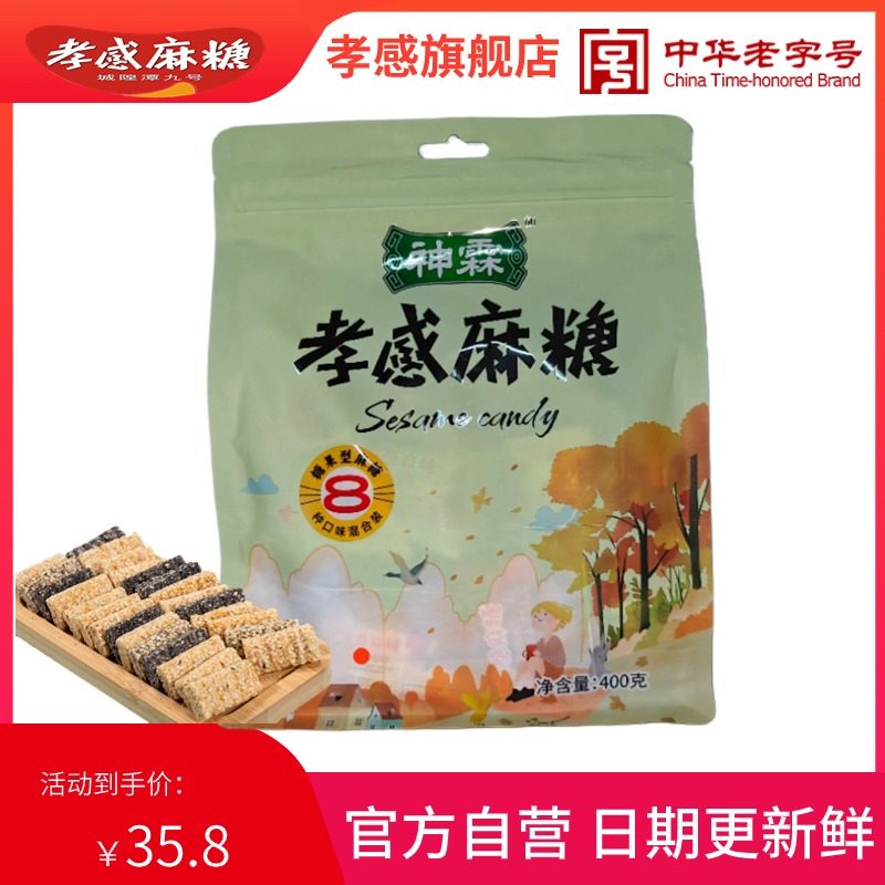 湖北特产神霖孝感麻糖旗舰店纯手工芝麻糖喜糖休闲糖果零食糖果