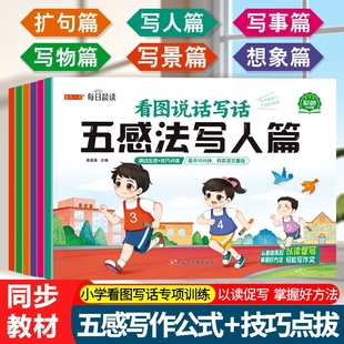 一二三级看图说话写话训练本作文素材写景人写物扩句法晨读作文书