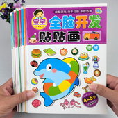 贴纸书0到3岁到6岁全脑开发儿童专注力训练贴贴画卡通益智玩具书