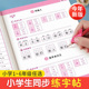 小学同步练字帖一年级二年级三年级四年级五六年级上册下册人教版
