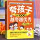 夸孩子1句顶1000句越夸越优秀父母 语言高情商亲子话术正版 书籍