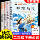 老师推荐 阅读正版 七色花愿望 全套5册神笔马良二年级下册课外书必读快乐读书吧二下注音版 实现配人教版 2下