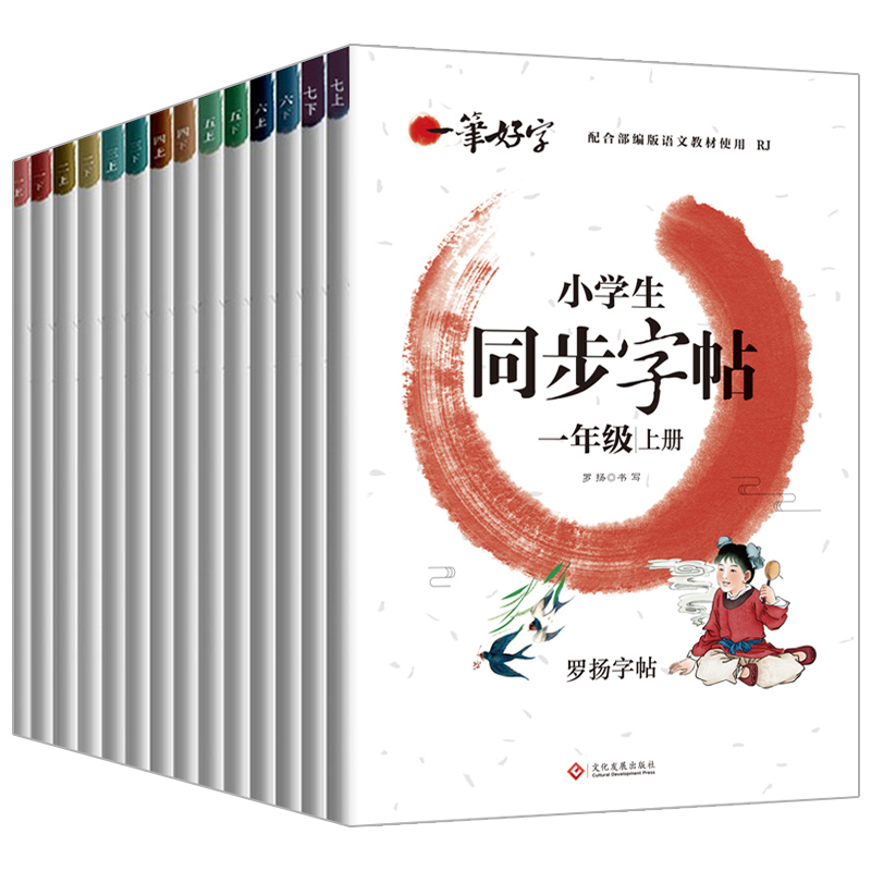 一笔好字描红本小学生练字帖