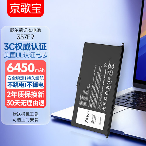 京歌宝戴尔笔记本电池2年质保