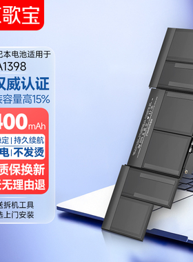 京歌宝适用苹果笔记本电池MacBook Pro A1398电脑电池12年款A1417电池