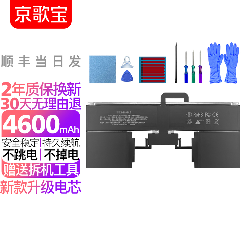 京歌宝适用苹果笔记本电池MacBook Air 电脑A2681 苹果电脑电池 A2669