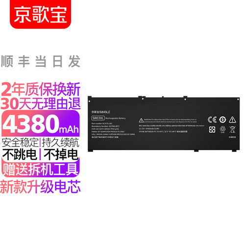 京歌宝惠普笔记本电池SR03XL电池