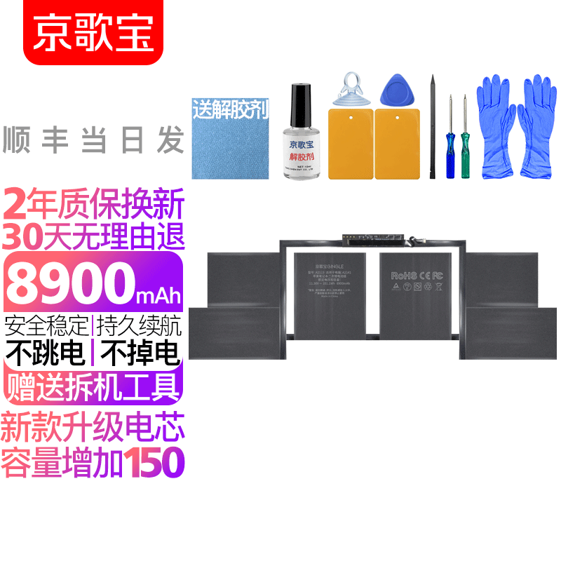 京歌宝 苹果笔记本电池 MacBook Pro A2141 电脑电池A2113  16英寸属于什么档次？