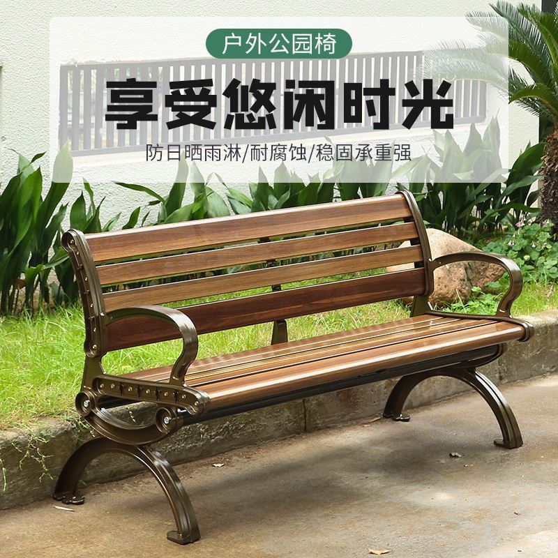 公园椅户外长椅子长凳庭院园林椅凳长条排椅座椅防腐实木铁艺铸铝